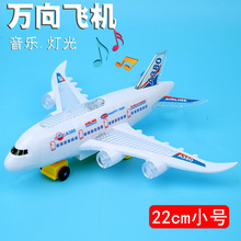 W248-13小号22cm带音乐发光电动万向客机空中巴士飞机玩具批发
