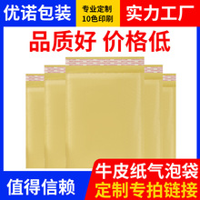 本色牛皮纸气泡信封袋快递物流泡沫袋防水防震打包袋批发印刷定做
