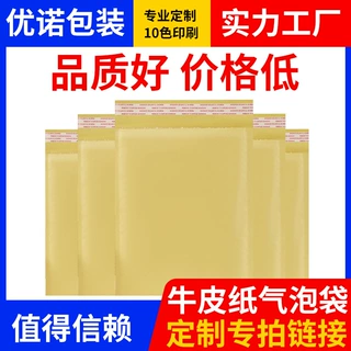 本色牛皮纸气泡信封袋快递物流泡沫袋防水防震打包袋批发印刷定做