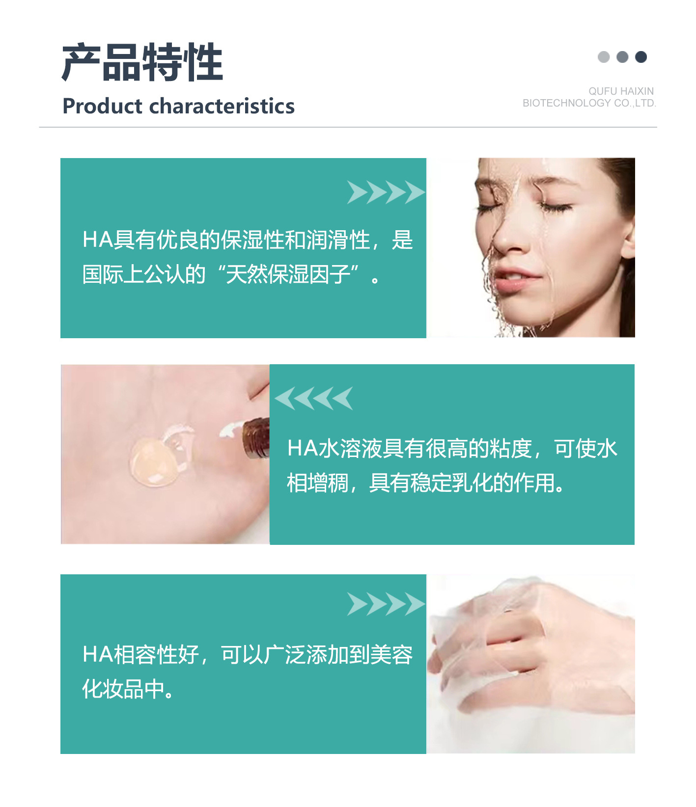 化妆品级HA--05-产品特性.jpg
