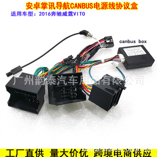 For Mercedes-Benz ML B200 W211 VITO Viano R350 Android navigation power cord protocol box
