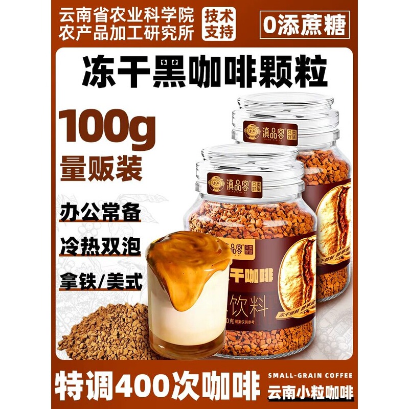 Coffee 400: Specialty Hand-Brewed American-Style Ration Coffee, Homemade Freeze-Dried Granulated Coffee, Instant Pure Black Coffee from the Academy of Agricultural Sciences