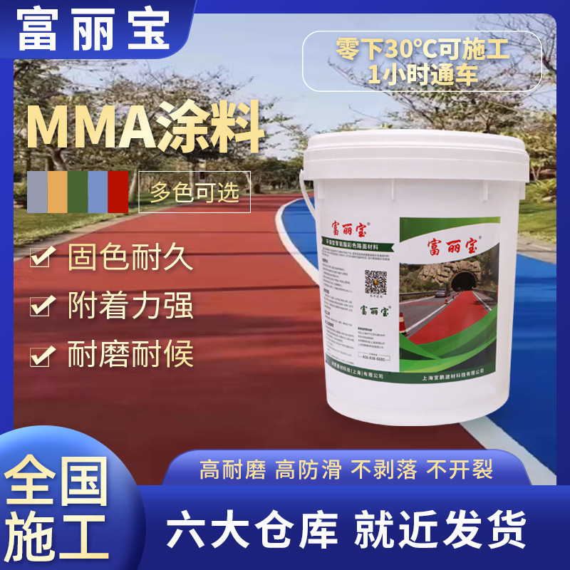 MMA彩色防滑路面  彩色路面材料  24小时专车直达优质抗滑