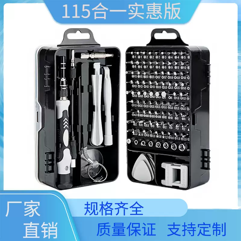 跨境热销115合一螺丝刀工具套装手机维修多功能精密工具螺丝批头