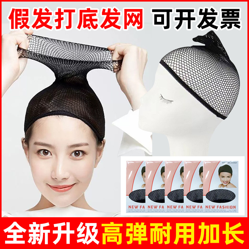 Wig Net Cover, Invisible Hair Net, Hair Cover with High Elasticity at Both Ends, Universal Mesh Cover for Long and Short Hair, Fixed Hair Cap