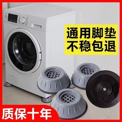 テレビ洗濯機マット衝撃吸収マット滑り止め耐衝撃マットサイレントマット高さ向上防湿冷蔵庫洗濯機ベースマット