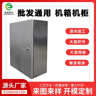 厂家批发通用电气外壳表箱定做钣金加工机箱仪表