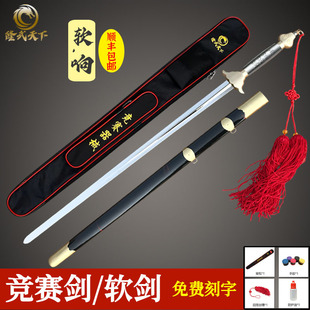 Longwu Tianxia Competition Sword Martial Arts Training Competition Equipment Regulations Competition Special Ringing Sword Performance Soft Sword Unedged
