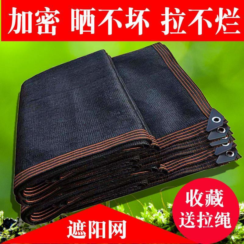 遮阳网防晒网隔热网加密加厚抗老化阳台花卉家用庭院防晒户外遮阴