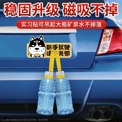 Strong Magnetic Suction Internship Sticker, Other Automotive Exterior Supplies