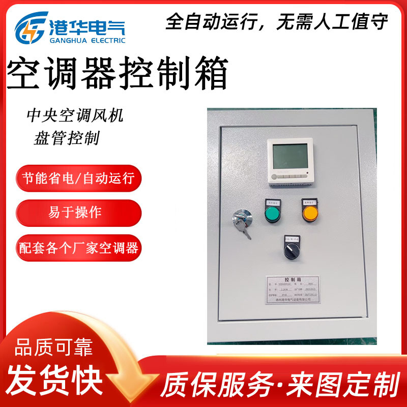 厂家直供自动温控节能温度控制箱  暖风机温控器 空调器控制箱