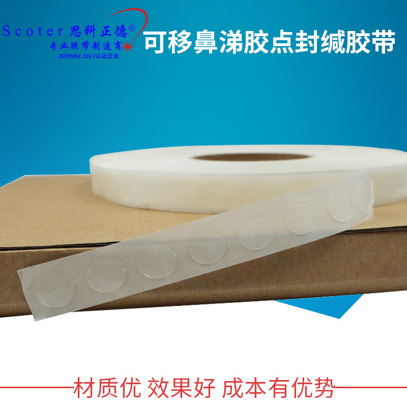 高粘鼻涕胶点胶带  圆点透明胶水胶点  可移无痕圆点点胶无声胶带