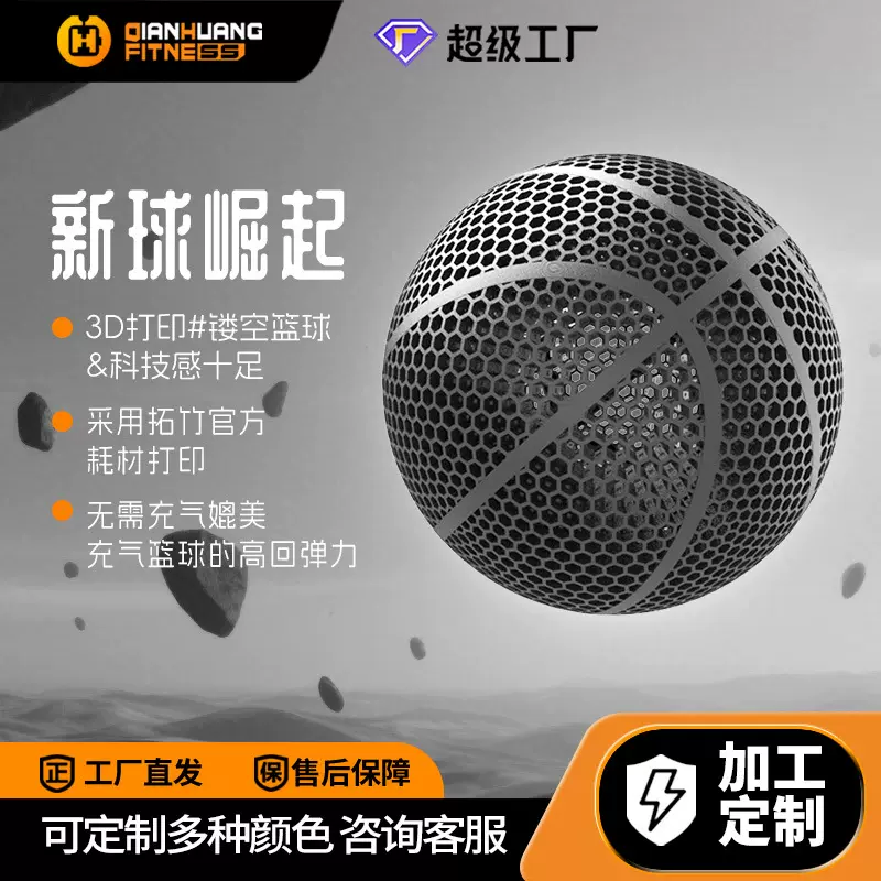 高回弹3D打印镂空篮球室内训练户外运动耐磨免充气颜值篮球送男友
