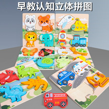 儿童木质四合一动物立体拼图  儿童早教认知拼图积木玩具