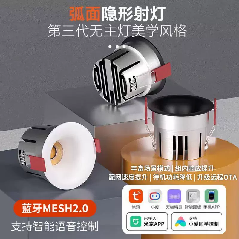 已接入米家APP智能射灯弧形深防眩高显指全光谱98显调光调色筒灯