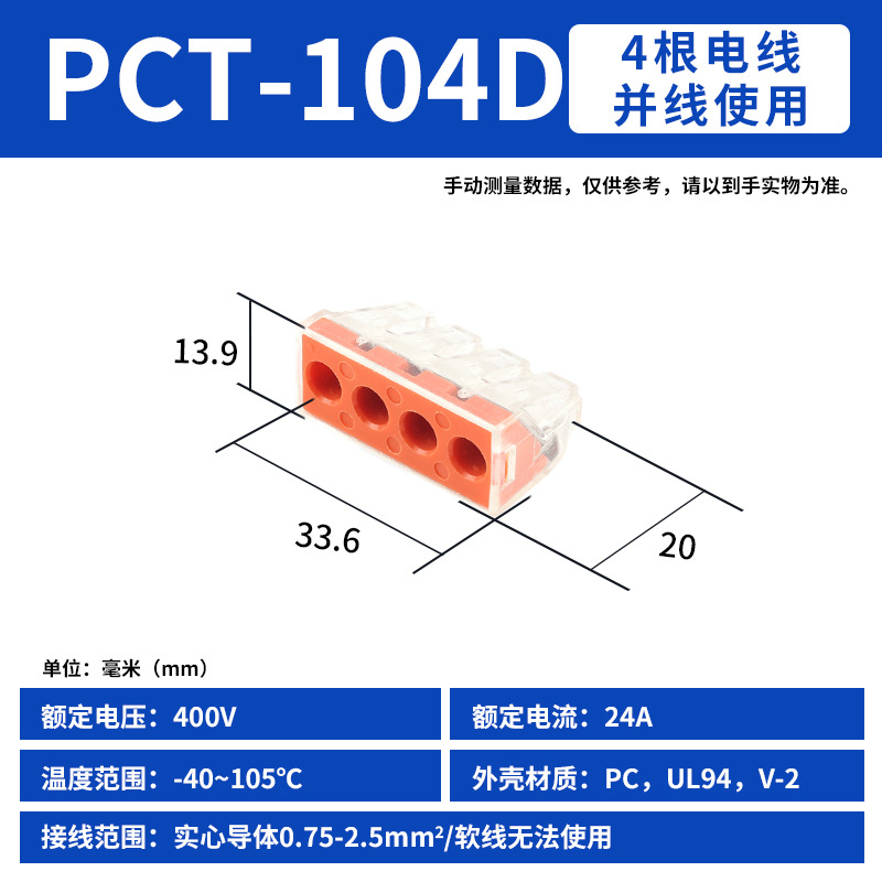 Pct-104d (pack of 10) for single strand hard wire