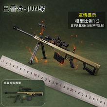 巴雷特m82a1狙击玩具枪-巴雷特m82a1狙击玩具枪批发、促销价格、产地货源 - 阿里巴巴