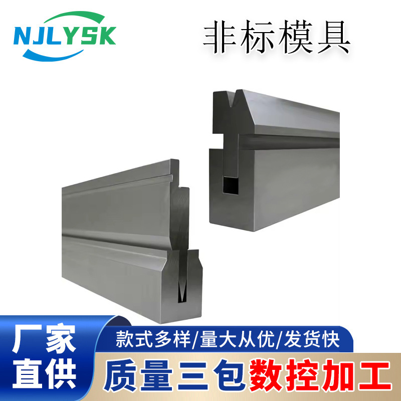 外贸折弯机模具定制双折边模具上下模成型数控折弯机弯刀具成型模