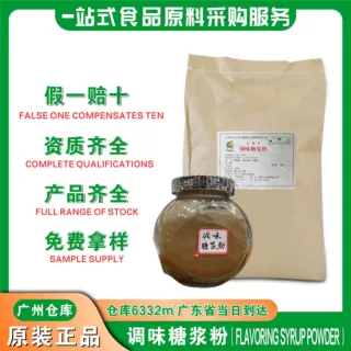 天久调味糖浆粉广州发货咖啡中药填充辅料黑糊精食品级调味糖浆粉