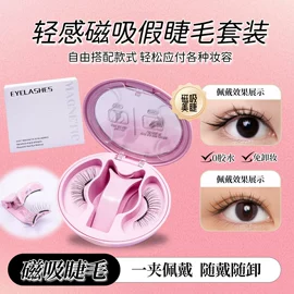 假睫毛;睫毛夹;塑料盒