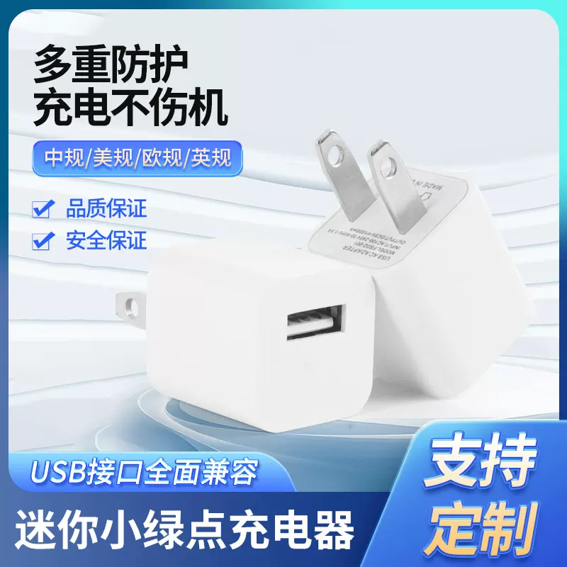小绿点充电器适用苹果安卓手机充电适配器5V1A单USB充电头充电器