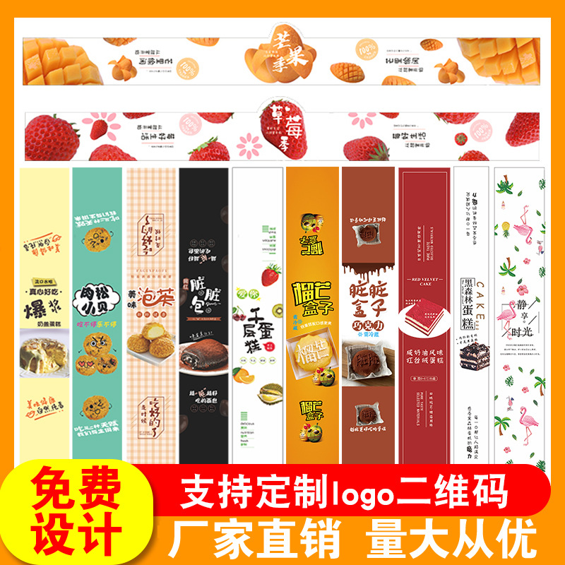 烘焙不干胶草莓季千层蛋糕贴纸肉松小贝雪媚娘班戟榴芒盒子标签