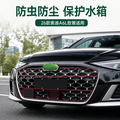 Automobile anti-insect net insect-proof mesh, snap-on grille, dust-proof mesh, and