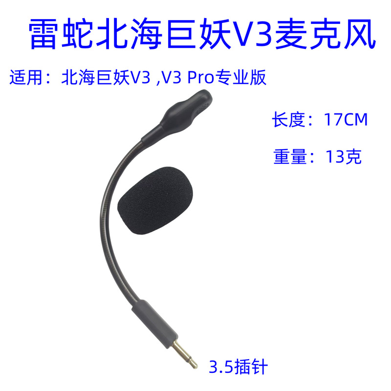 Suitable for Razer North Sea Giant V3 V3Pro Professional Version of Gaming Headset Microphone Microphone Pole Mic Plug-In