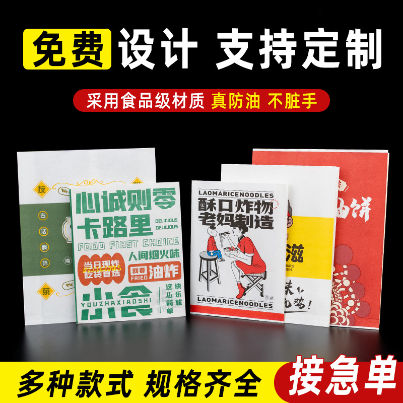 炸物包装袋定制卷饼防油纸袋墨西哥鸡肉卷油条打包袋卤肉卷袋子