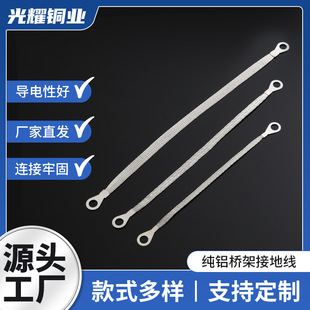 Spot Bridge grounding wire tinned aluminum grounding wire distribution box valve connection 10mm wide aperture 8 250m