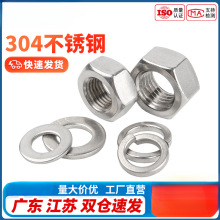 304/316不銹鋼六角螺母套裝平墊彈墊組合螺絲帽大全201墊圈M2-M12