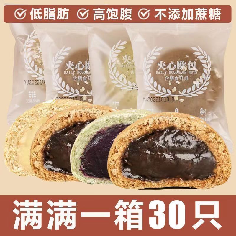 夹心欧包全麦欧包松软低脂早餐无添蔗糖代餐饱腹零食爆浆整箱面包|undefined