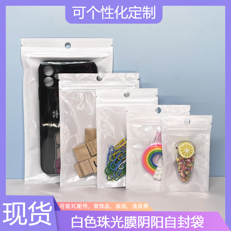 Película de perlas Yin y Yang bolsa autosellante translúcido película de perlas hueso tirando de la bolsa de teléfono móvil bolsa de embalaje de la cáscara equipo de pesca bolsa de sellado de plástico