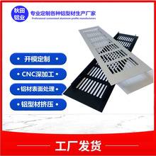 智能厨具透气网铝材 空调铝材透气网铝合金 通风口铝型材现货