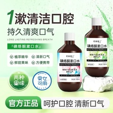 后美博士碘络酮漱口水300ml清新口气护龈消毒抑菌便携装