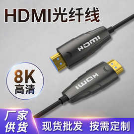 跨境光纤直供8KHDMI显示器光纤线电视投影仪笔记本电脑高清转接线