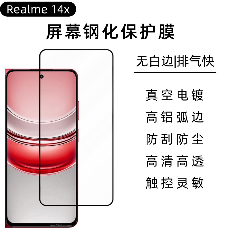 Aplicable Realme14X película templada galvanoplastia serigrafía revestimiento oleofóbico pantalla esmerilada película protectora HD