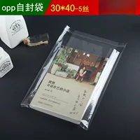 OPP мешок 30*40 самоклеящаяся самоклеящаяся оптовая одежда носки одноразовая пластиковая пленка прозрачная упаковка мешок