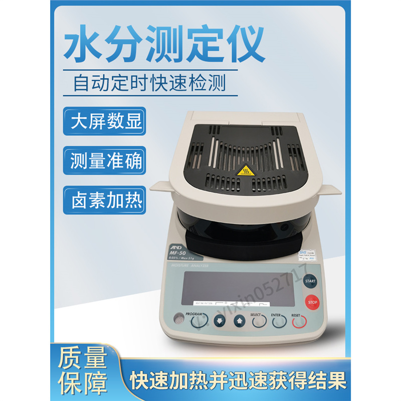 日本AND水分仪水分测定仪MF-50 MX-50 MS-70水份分析测定仪AX-MX-