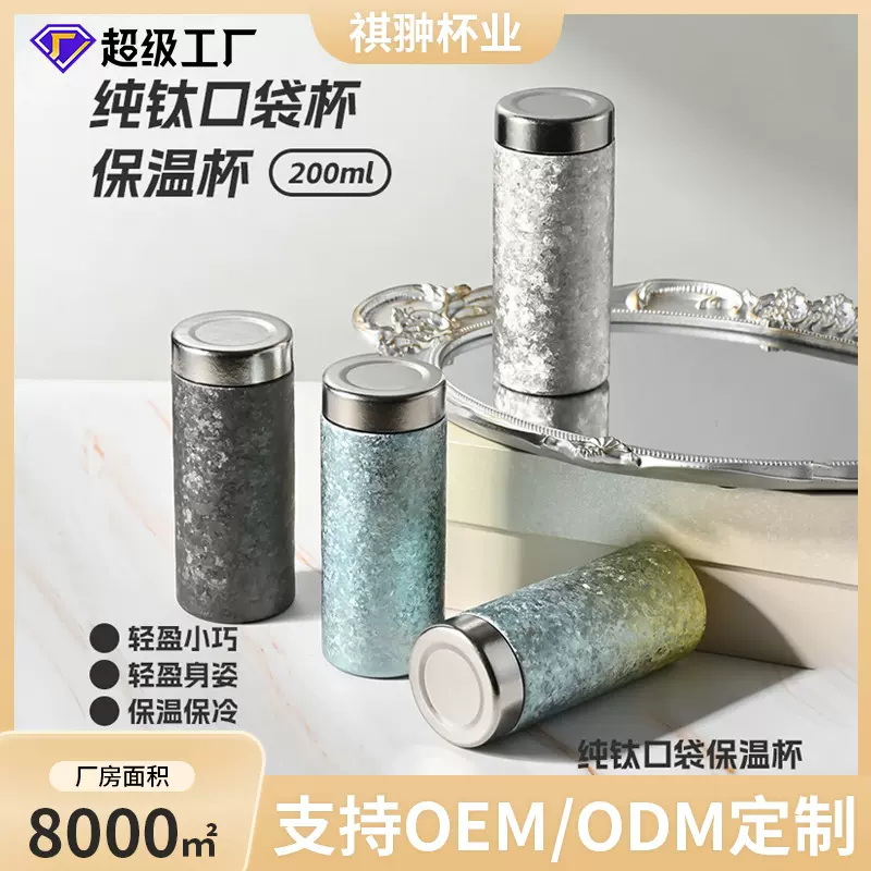 新款纯钛内胆焖茶杯真空保温杯迷你口袋杯高颜值带茶隔便携水杯