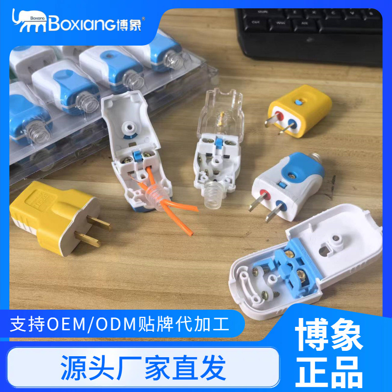 博象新品插头 抽拉式接线二极插头电源两极带线插只大接线孔插头