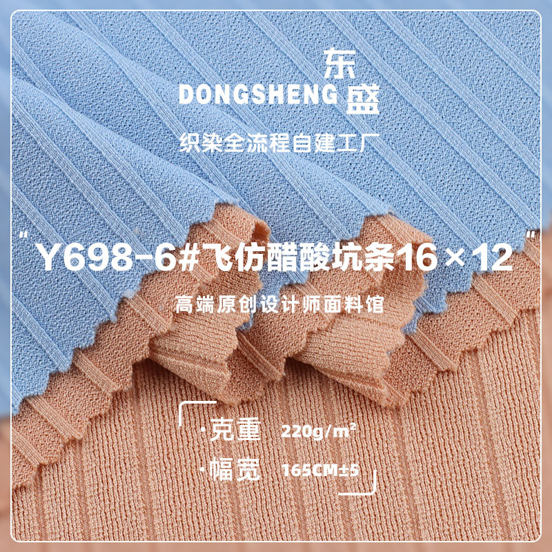 220g飞仿醋酸16×12坑条布 涤氨高弹春夏肌理感阔腿裤时装面料