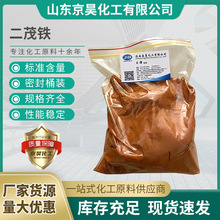 厂家直供二茂铁工业级助燃剂分析纯99.5%燃油添加剂分散催化剂