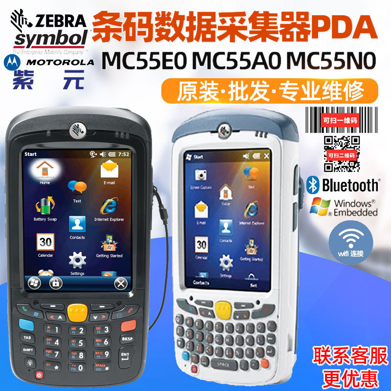 ZEBRA����Symbol MC55 A0 MC55E0 MC55N0 MC5590 MC55X����ɼ���