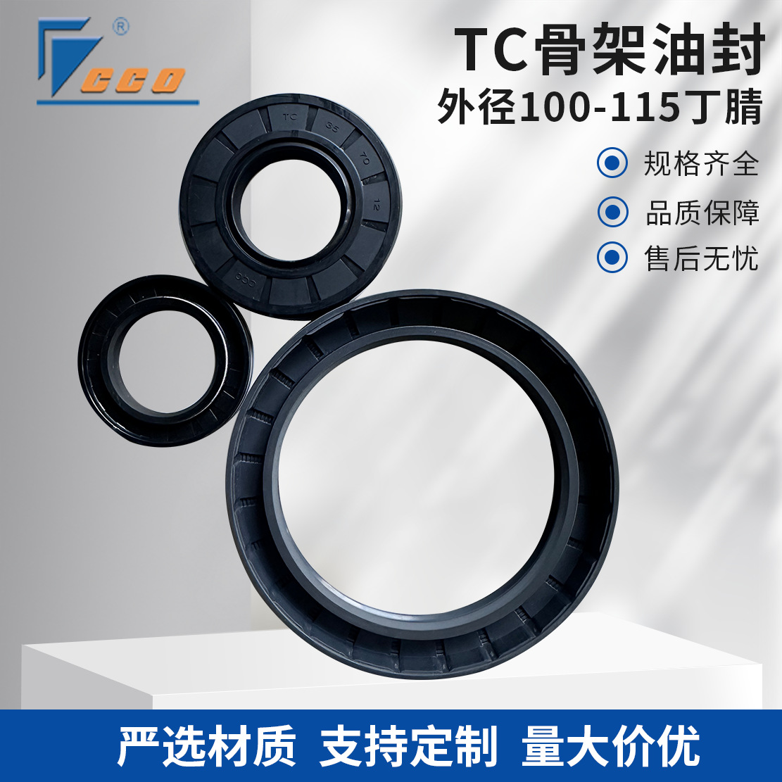 NBR丁腈外径100-115NBR丁青骨架油封黑色TC油封密封圈密封件内径
