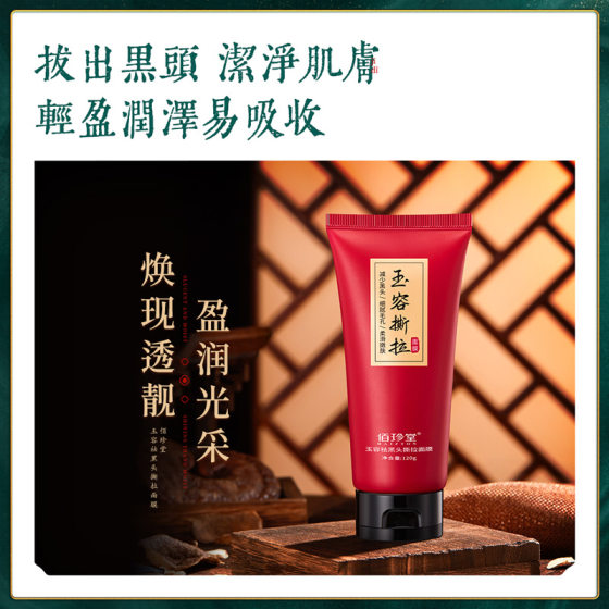 Baizhentang Yurong Blackhead Tearing Mask Moisturizing Moisturizing and Shrinking Pores Exfoliating Wash-Free Mask Wholesale