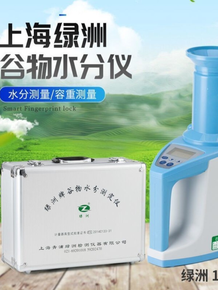上海青浦绿洲LDS-1G谷物水分测定仪带容重粮食电脑水分仪测水仪