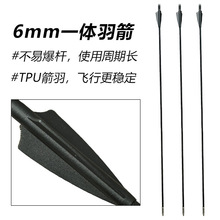 出发者箭支6mm一体羽玻纤箭混碳纯碳箭支反曲传统弓复合弓专用箭
