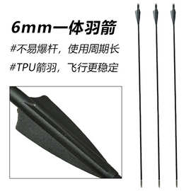 出发者箭支6mm一体羽玻纤箭混碳纯碳箭支反曲传统弓复合弓专用箭