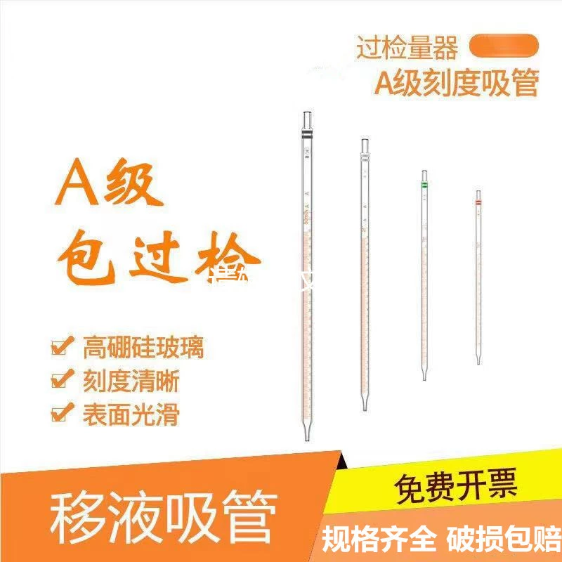 Tianbo sluncher стеклянная пипетка шкала пипетка индексация пипетка класса A 1ml2ml5ml10ml25ml50ML